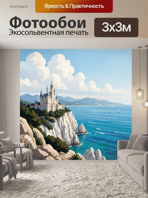 Фотообои Замок на морском утесе