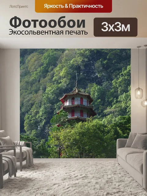 Фотообои Тайвань
