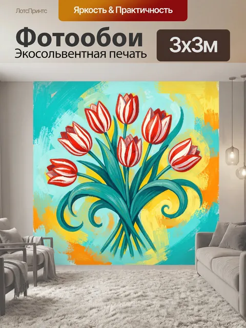 Фотообои Красные тюльпаны на ярком фоне