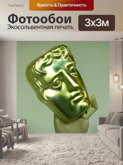 Фотообои BAFTA золотая голова Film Awards
