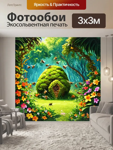 Фотообои изобрази экзотический пейзаж тропического леса, наполненного яркими цветами и пчелами, которые собирают нектар