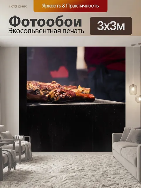 Фотообои Жареные ножки индейки