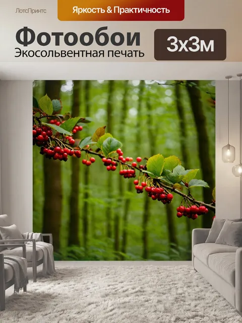 Фотообои лес с ягодами, придающими лесу яркие акценты