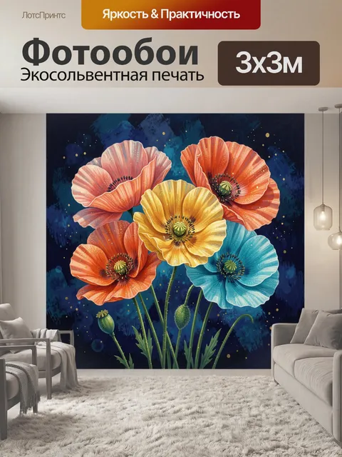 300 × 300 см · Экосольвентная печать