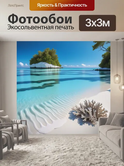 Фотообои спокойный пляж с белым песком и коралловыми отливами