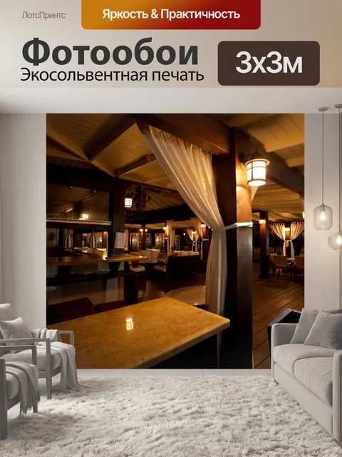 Фотообои ресторан на ночь