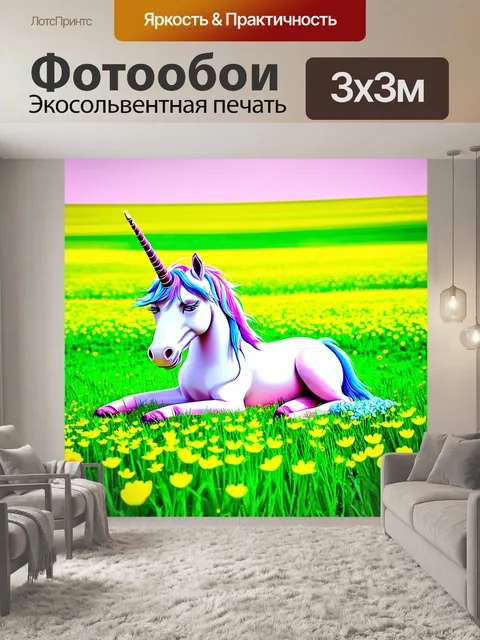Фотообои единорог отдыхает рядом с щурящейся зелёной лужайкой, украшенной весенними цветами