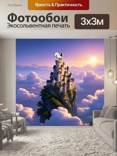 Фотообои древний замок в облаках, где единорог стоит на скале, освещённый рассветом