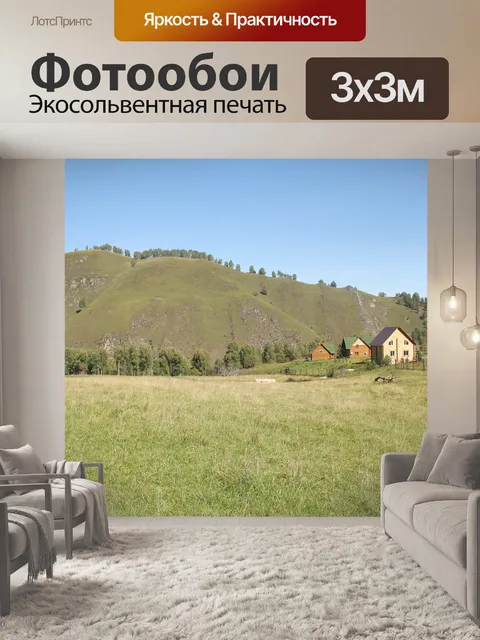 Фотообои Горный алтай