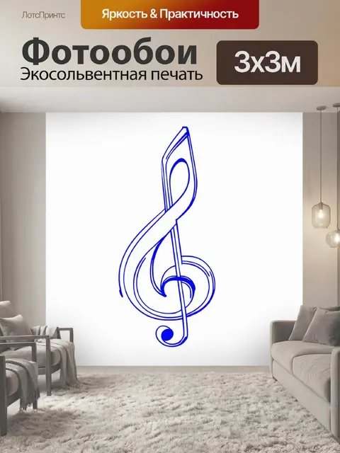 Фотообои рисунок басового ключа в стиле минимализм, выполненный из простых линий и форм
