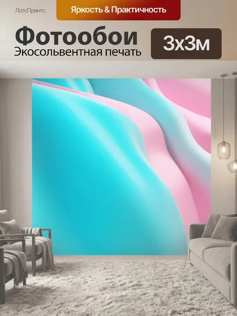 Фотообои абстракция в стиле рендер