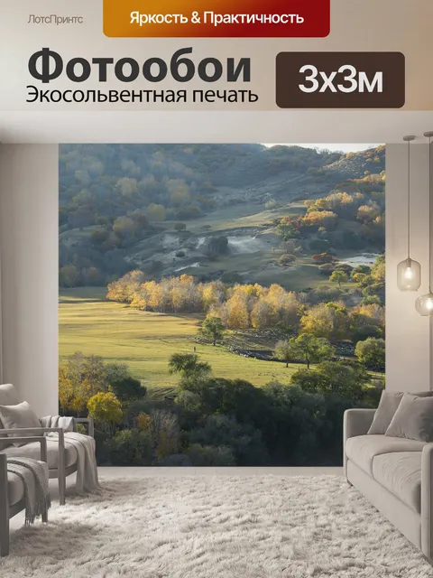 Фотообои Пейзаж