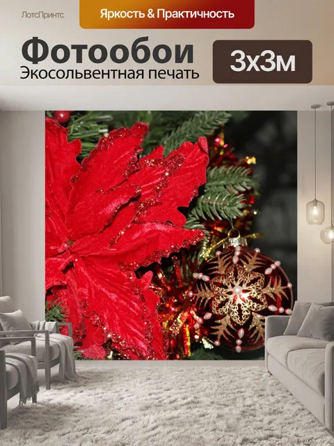 Фотообои Пуансеттия и Рождественский бал