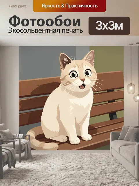 Фотообои Удивленный кот на скамейке