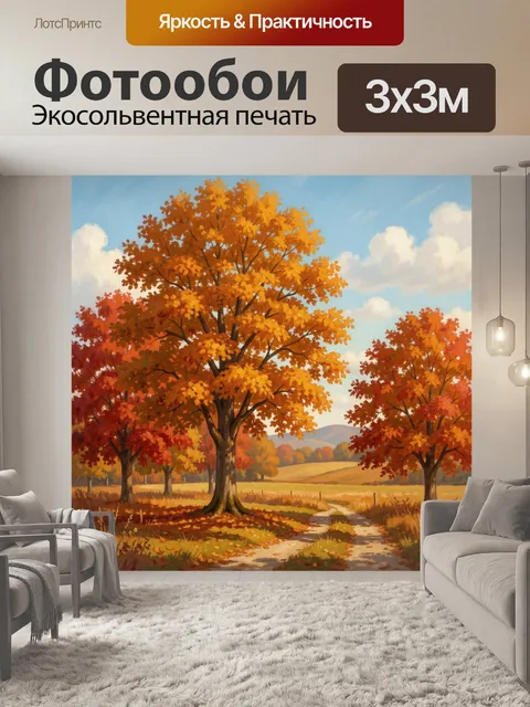 300 × 300 см · Экосольвентная печать
