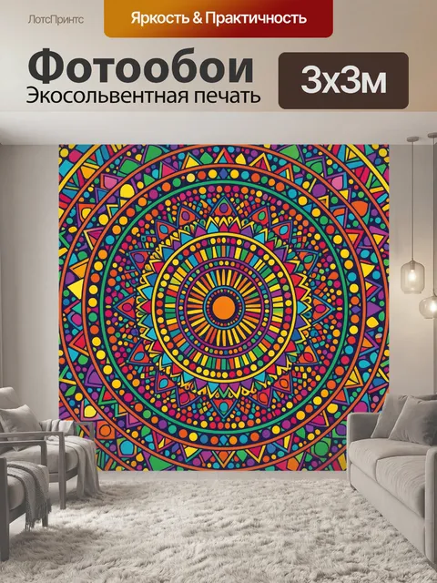 300 × 300 см · Экосольвентная печать
