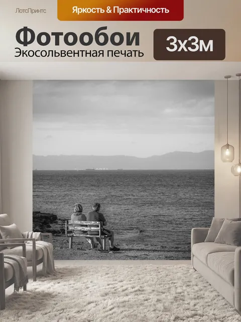 Фотообои Пара