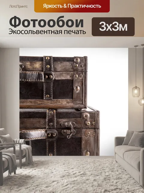 Фотообои Чемодан