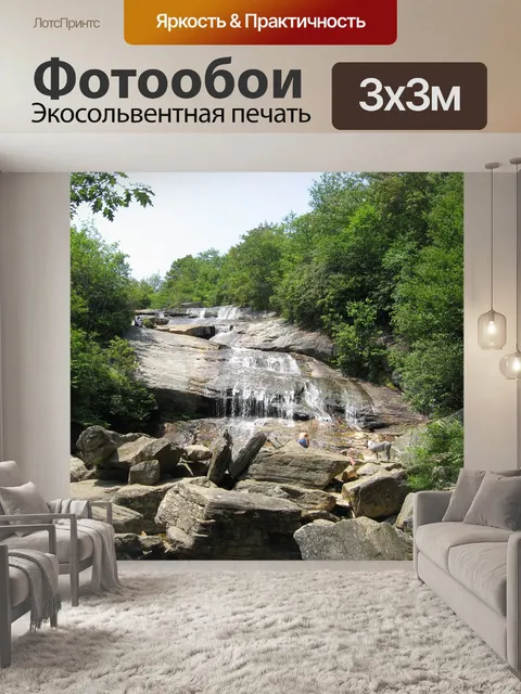 Фотообои Водопад