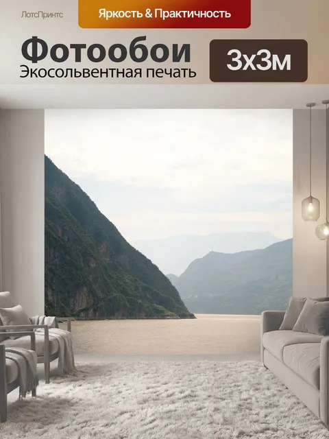 Фотообои Поток