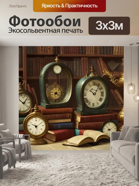 Фотообои натюрморт с часами и книгами
