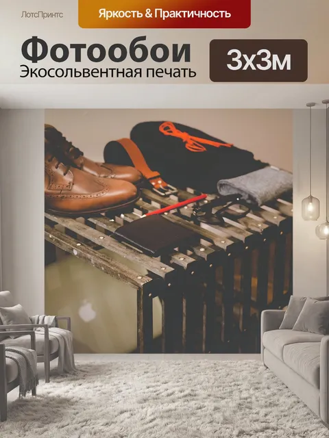 Фотообои Винтажная мода