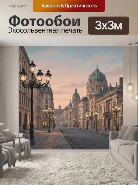 Фотообои Европейская улица на закате