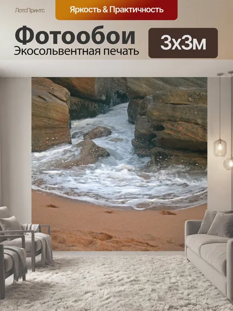Фотообои морская пена проталкивание пород