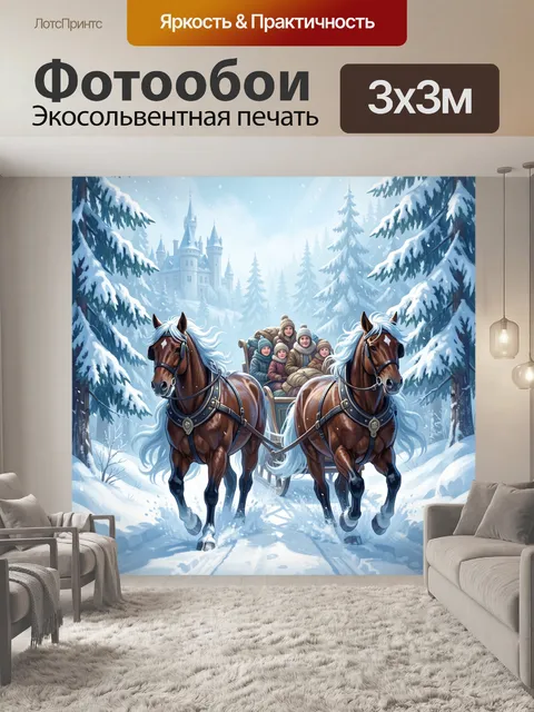 Фотообои Зимняя упряжка с лошадьми