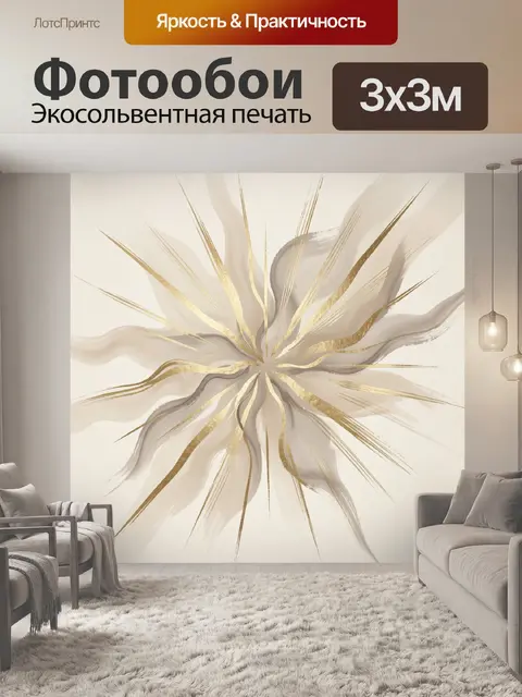 Фотообои Золотой абстрактный цветок в бежевых тонах