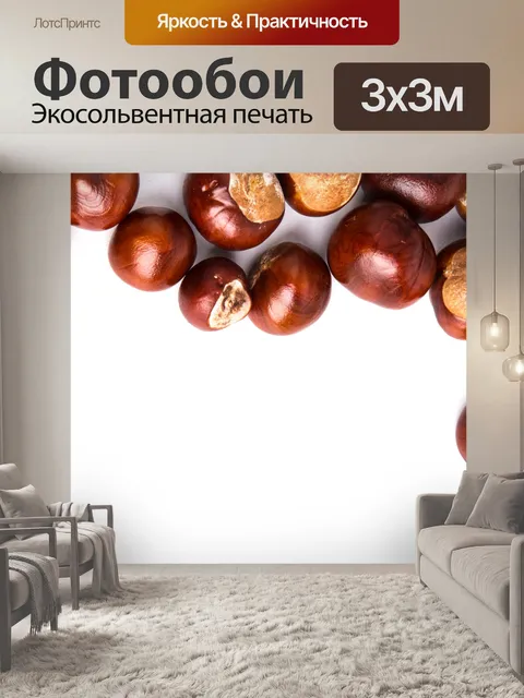 Фотообои каштаны