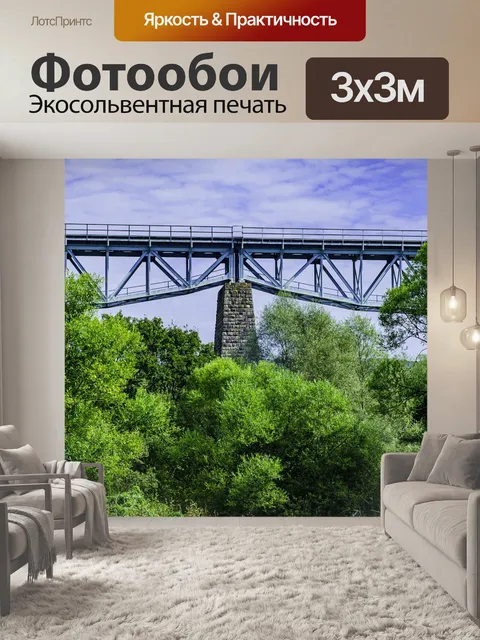 Фотообои Виадук