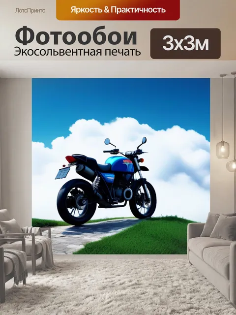 Фотообои мотоцикл на вершине холма, окружённый облаками