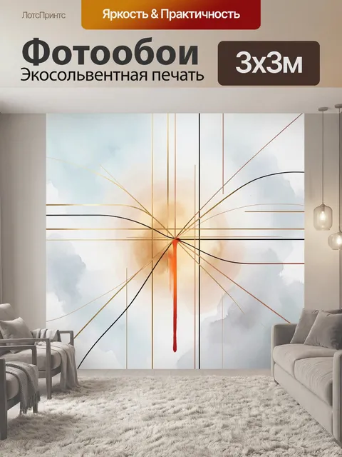 Фотообои Абстрактные линии с красным акцентом