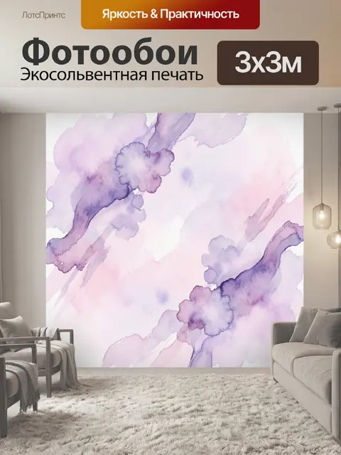 Фотообои Абстрактные лавандовые акварельные разводы
