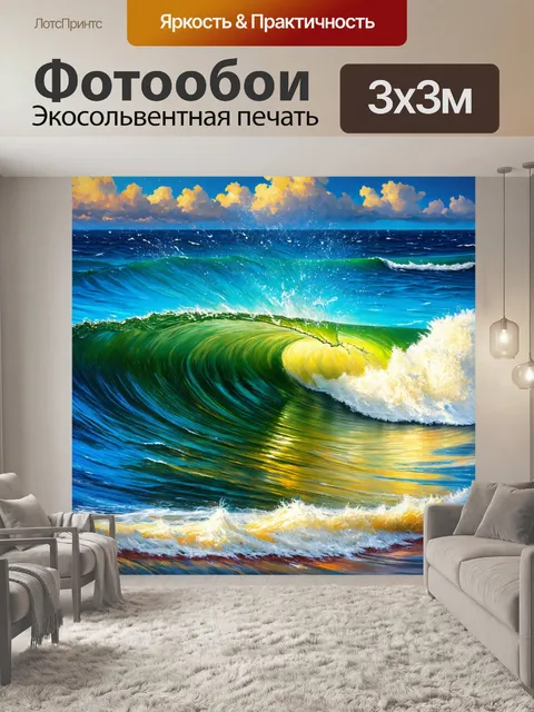 Фотообои море в стиле экспрессионизм, буйство красок, яркие образы, зная каждую каплю слез на волне