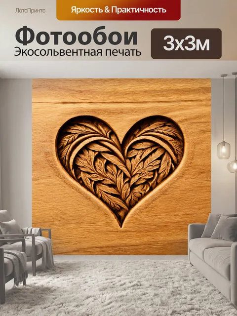 Фотообои сложные рисунки на поверхности древе, закрученные в сердца, которые придают уникальности каждой детали