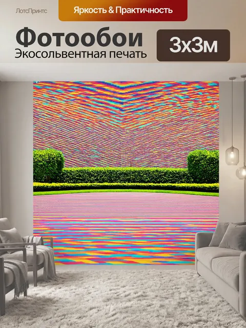 Фотообои пейзаж в стиле оп-арт, сад с многослойными геометрическими формами