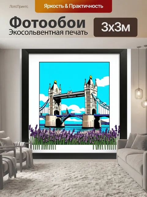 Фотообои уникальное изображение тауэрского моста, обрамленного цветами лавандового цвета и растениями