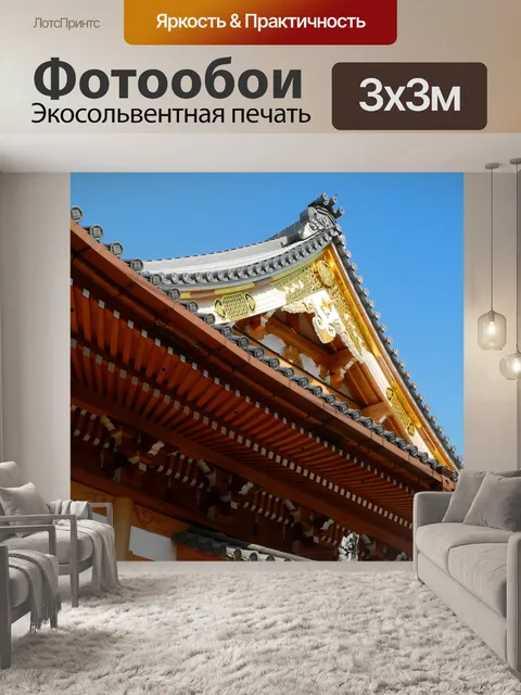 Фотообои Крыша Японии