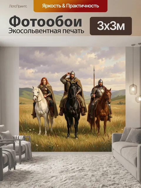 Фотообои Три всадника в степи