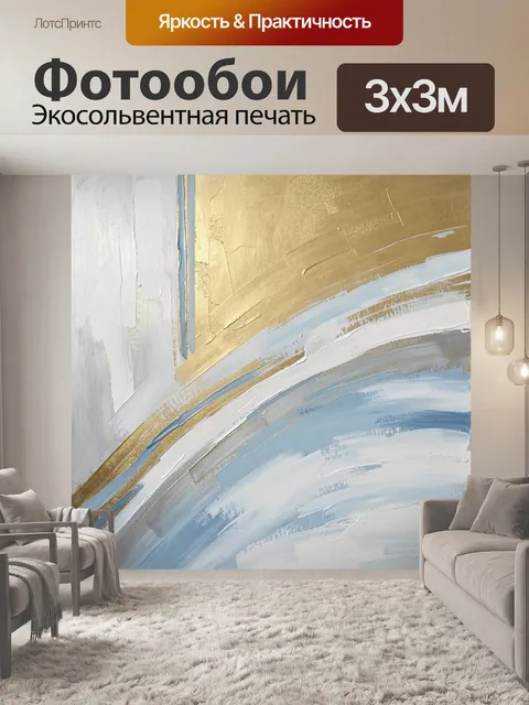 Фотообои Абстрактные мазки в золоте
