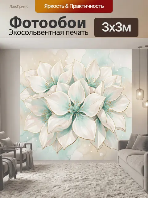 300 × 300 см · Экосольвентная печать