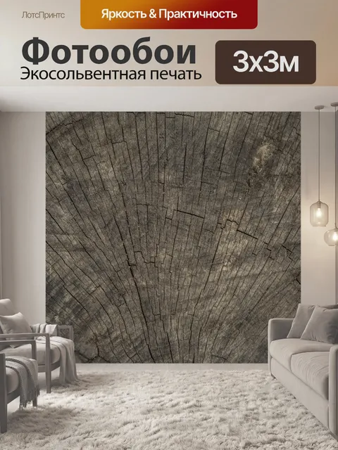 Фотообои Крупный план старой деревянной резки
