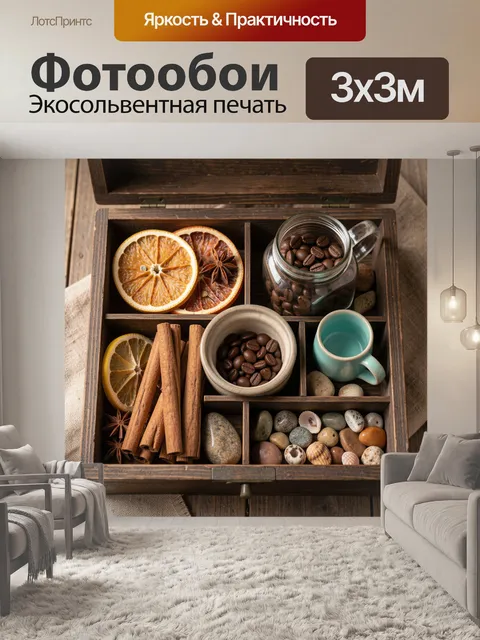 Фотообои Кофейный набор с цитрусами и специями