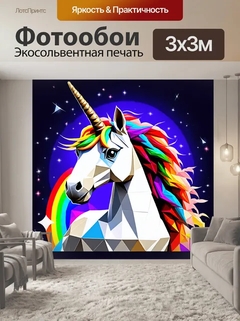 Фотообои животные в стиле полигональный: единорог на волшебном фоне, с яркими многоугольниками и радугой