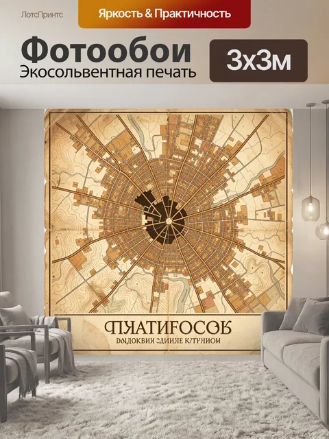 Фотообои Винтажная круговая карта города