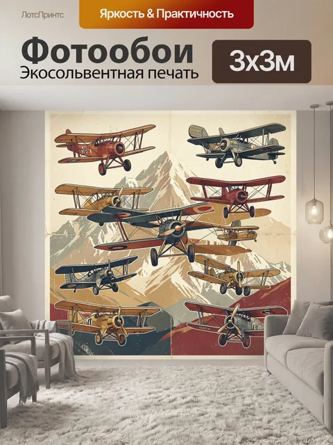 Фотообои Винтажная эскадрилья над горными вершинами