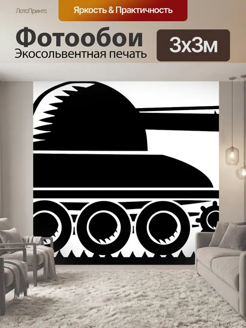 Фотообои Бак