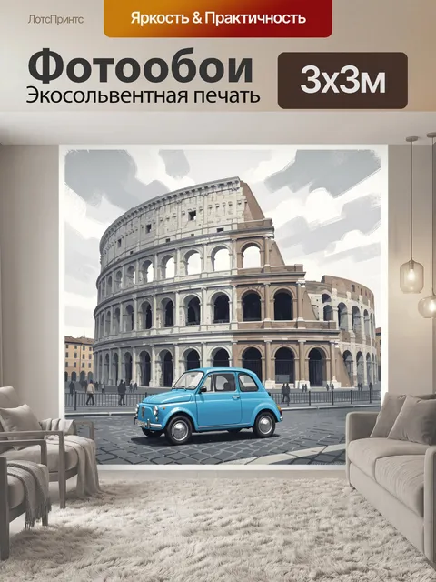 300 × 300 см · Экосольвентная печать